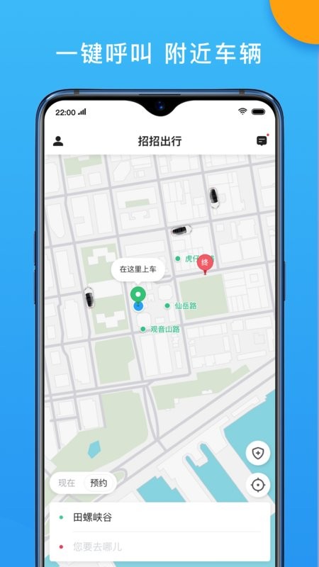 招招出行乘客端截图3