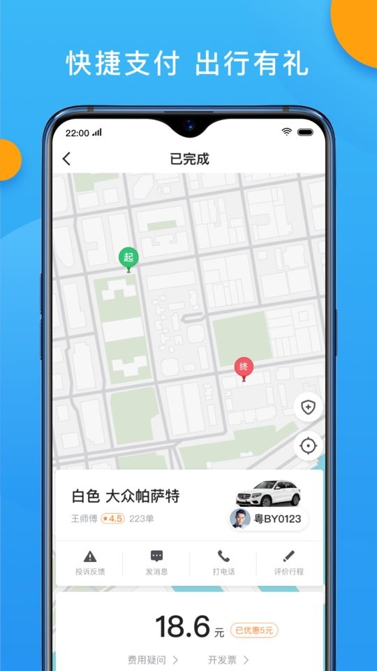 招招出行乘客端截图4