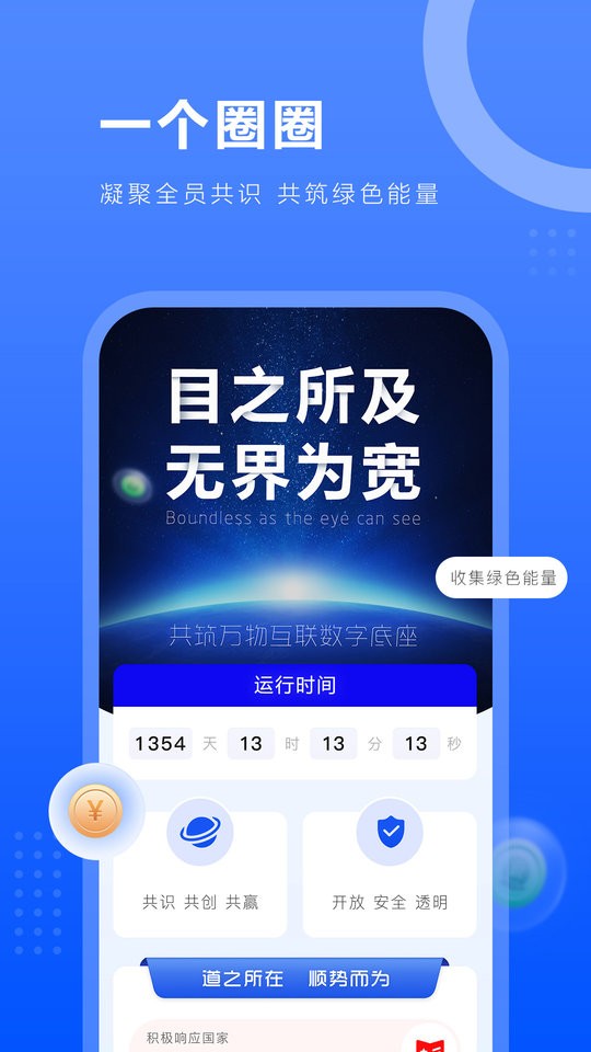 一个圈圈app下载安装