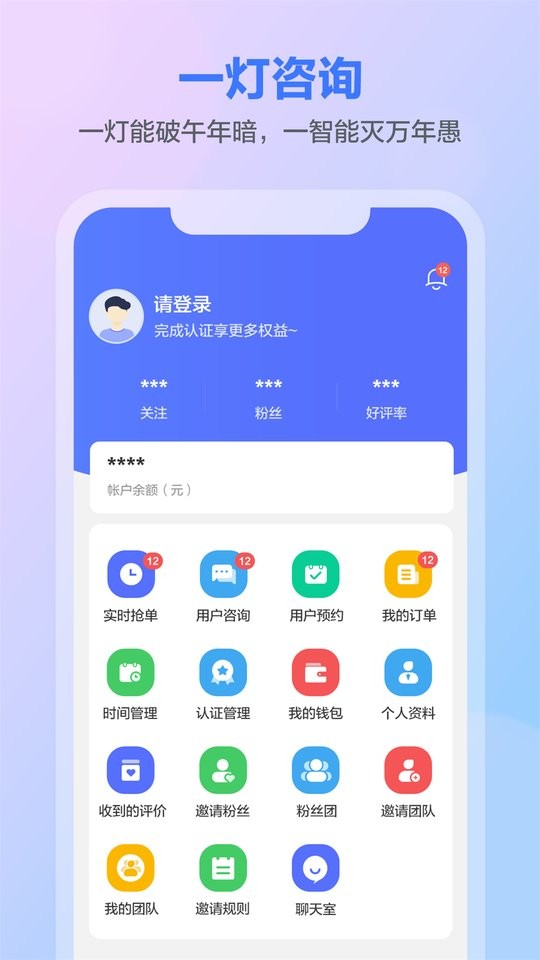 一灯咨询老师端手机版截图1
