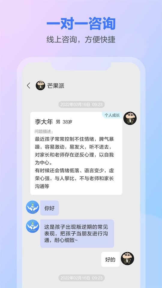 一灯咨询老师端手机版截图2