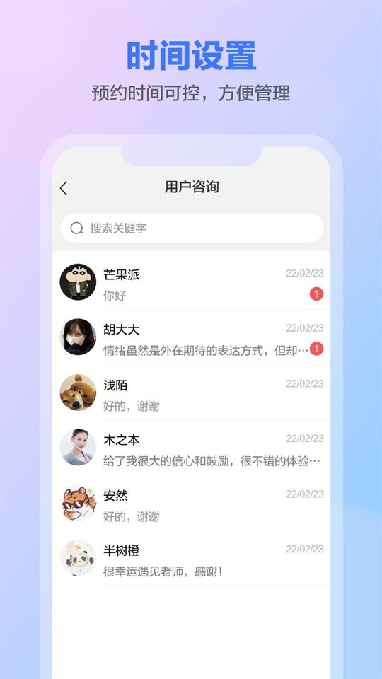 一灯咨询老师端手机版截图3
