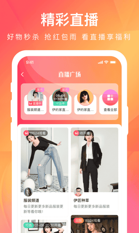 伊的家商城截图2