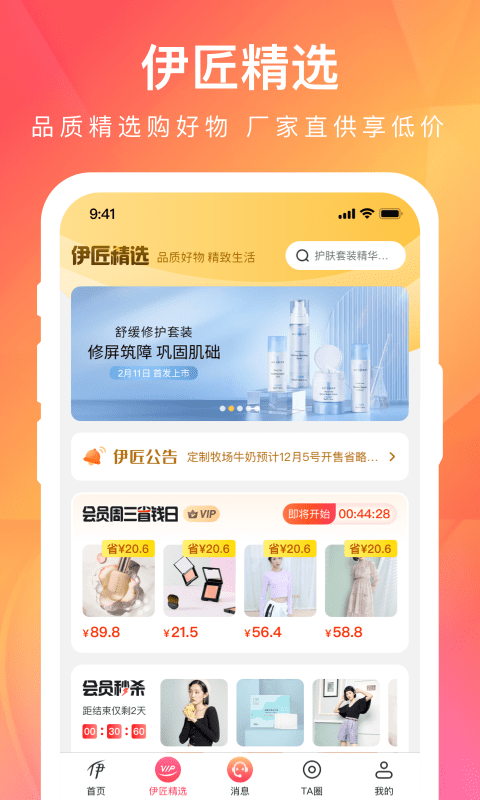 伊的家商城截图3