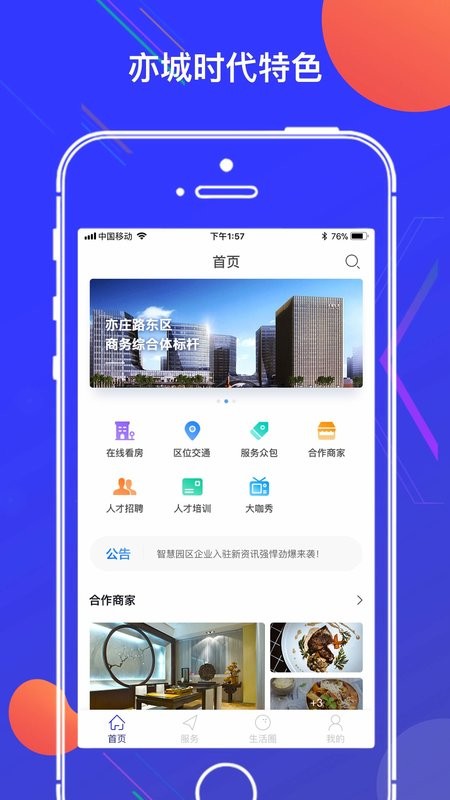 亦城时代最新版截图1