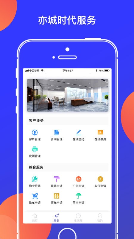亦城时代最新版截图2