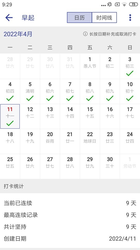 简约日常打卡软件下载