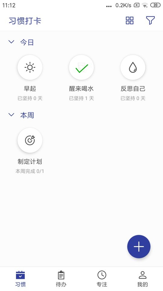 简约日常打卡app截图1