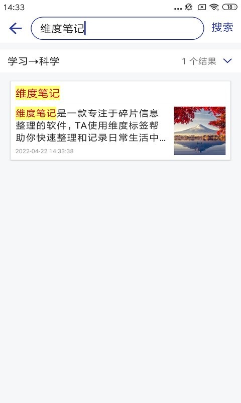 维度笔记官方版