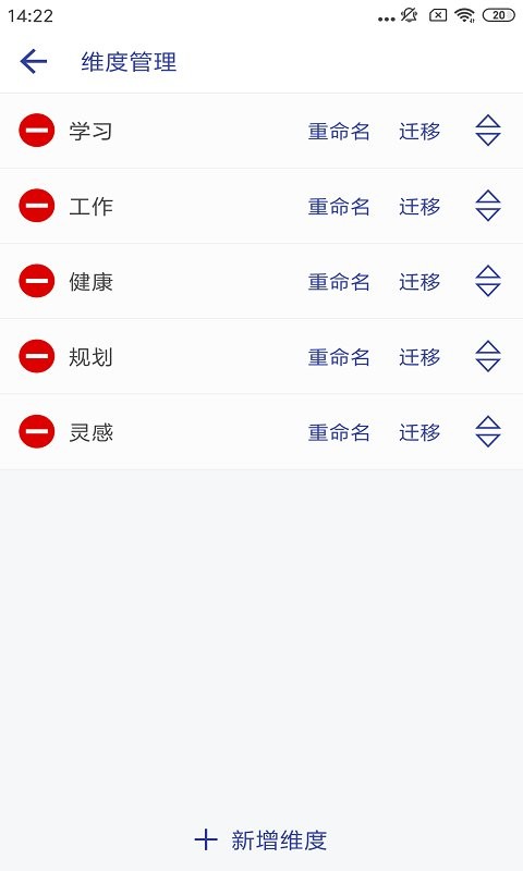 维度笔记手机版截图1