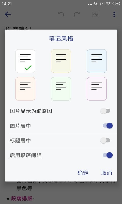 维度笔记手机版截图2