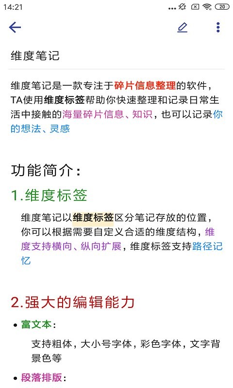 维度笔记手机版截图3