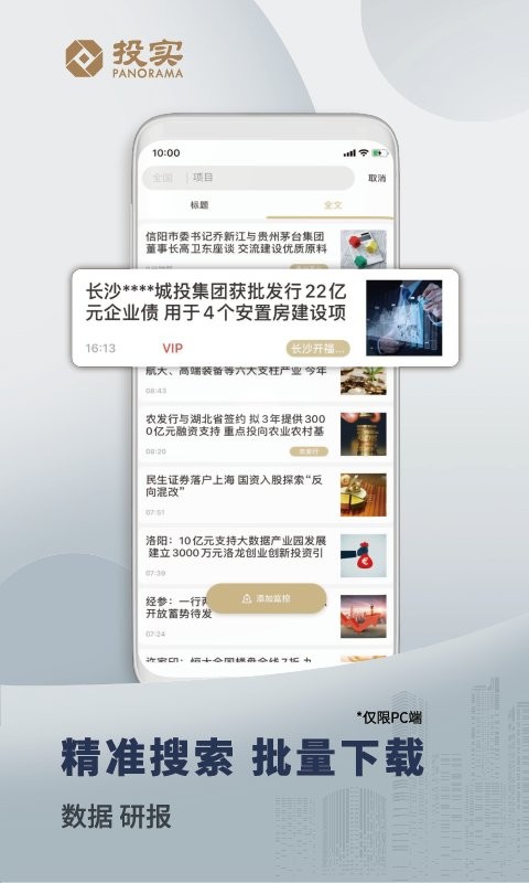 投实app下载