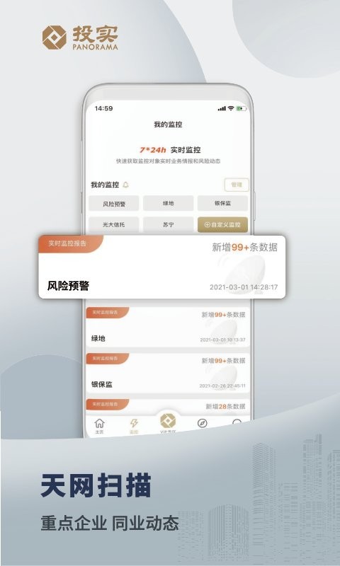 投实软件截图2