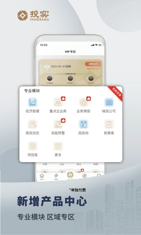 投实软件截图3