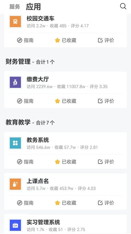 智慧川工科官方版下载