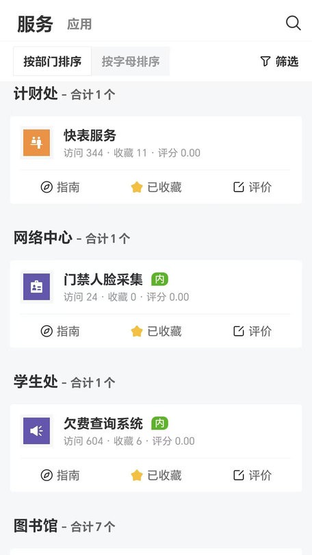 智慧川工科app截图1