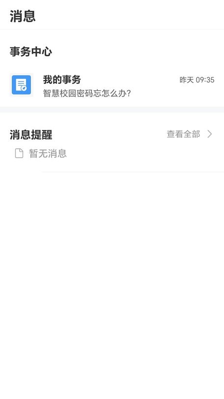 智慧川工科app截图2