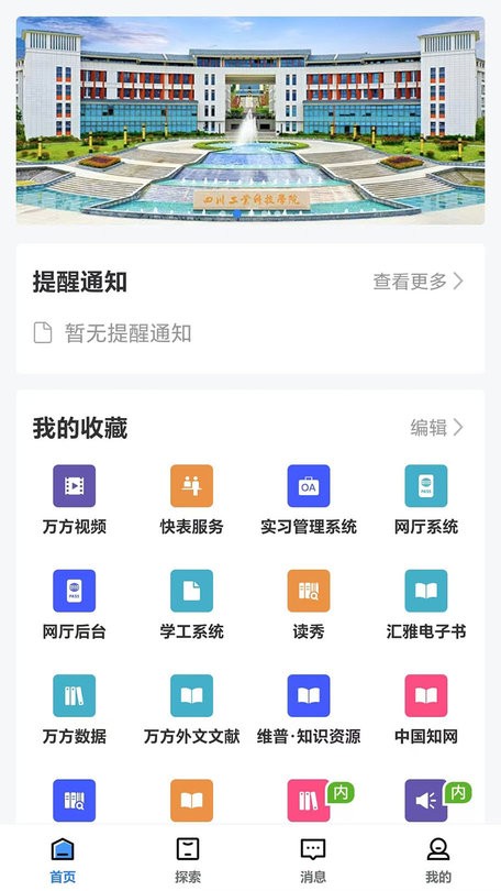 智慧川工科app截图3
