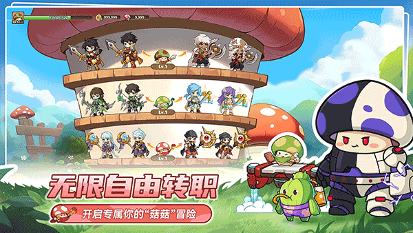冒险大作战国际服(Legend of Mushroom)截图5
