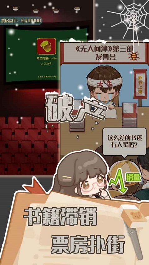 网络小说家模拟2官方正版截图2