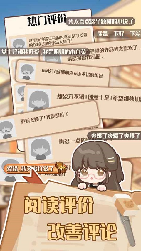 网络小说家模拟2官方正版截图3