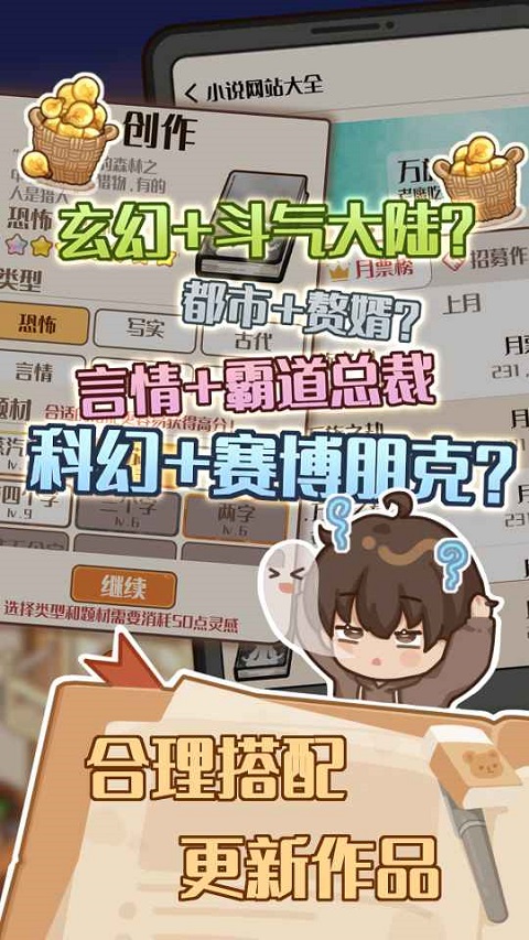 网络小说家模拟2官方正版截图4