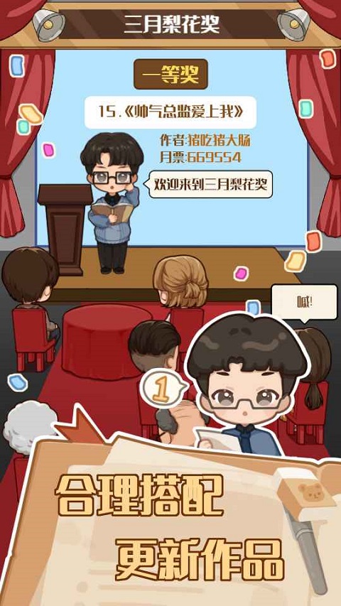 网络小说家模拟2官方正版截图5