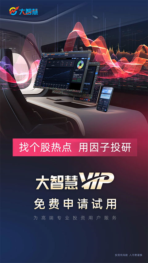 大智慧手机版截图1