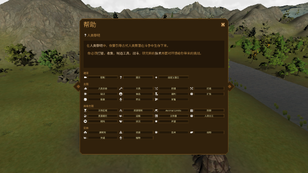 人类黎明手机版中文版截图4