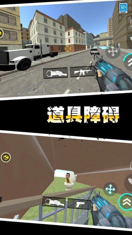 马桶人作战官方版截图2