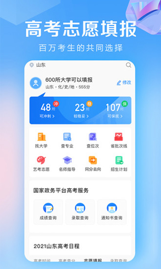 678志愿助手app截图1