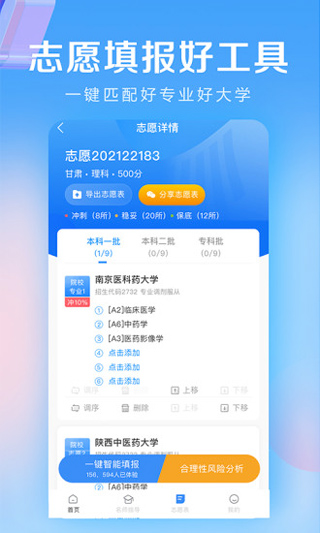 678志愿助手app截图2