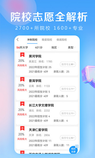 678志愿助手app截图3