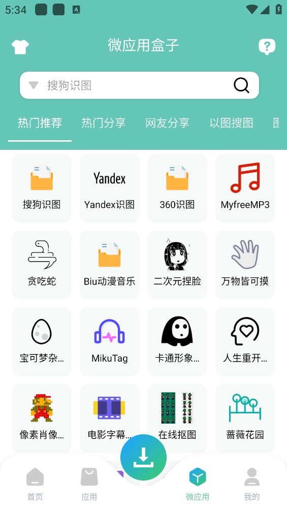资源大师plus破解版截图1