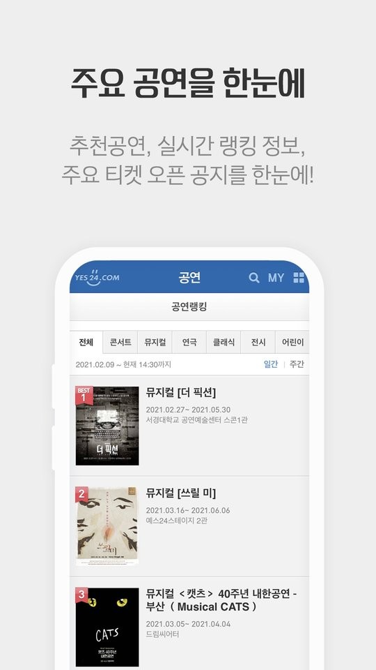 yes24 ticket国际版app截图3