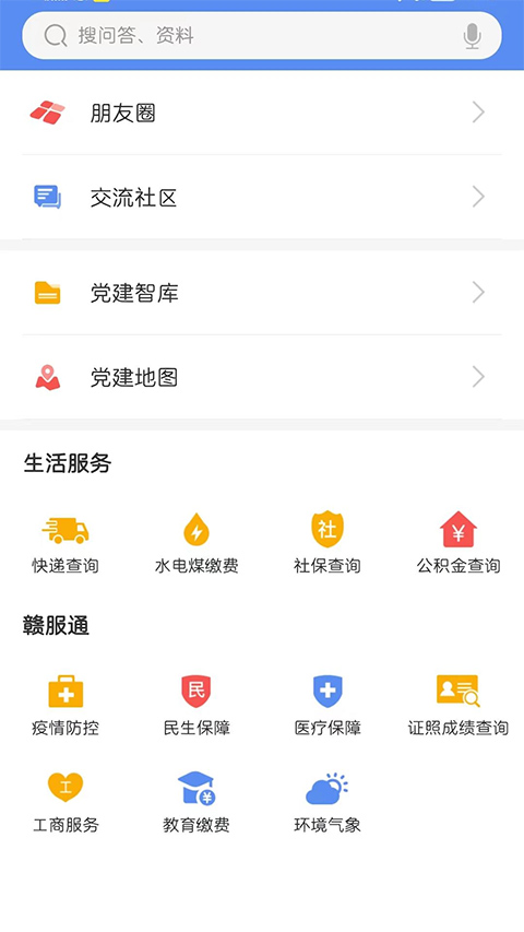 赣鄱党建云app截图1