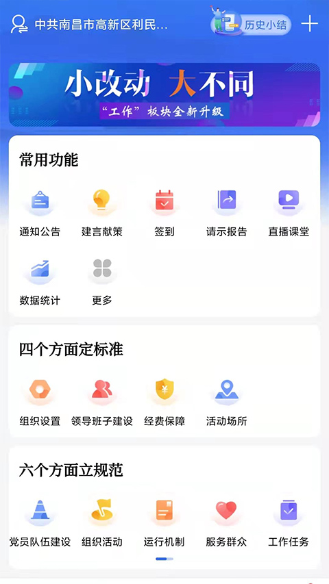 赣鄱党建云app截图2