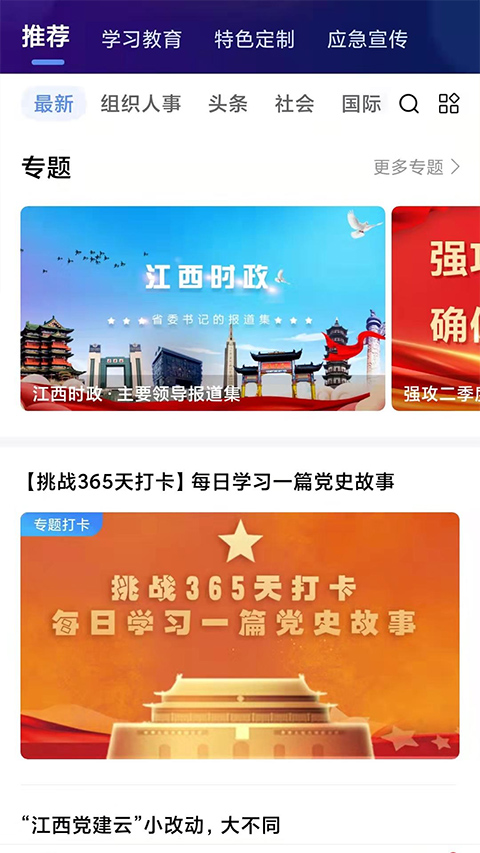 赣鄱党建云app截图4
