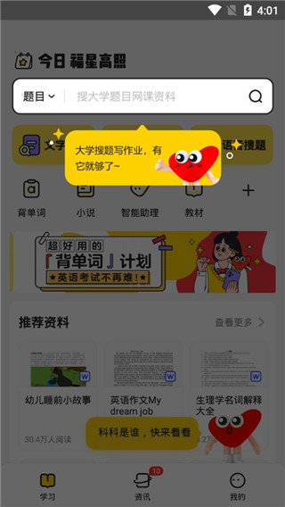 百度文库高校版app