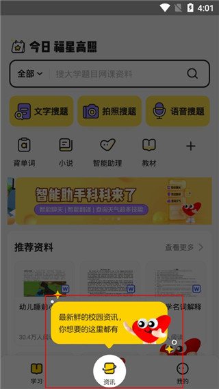 百度文库高校版app