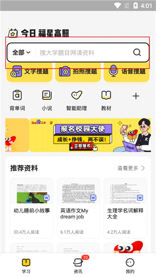 百度文库高校版app
