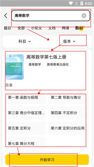 百度文库高校版app