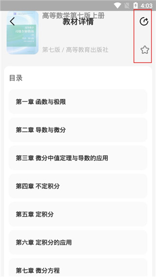 百度文库高校版app