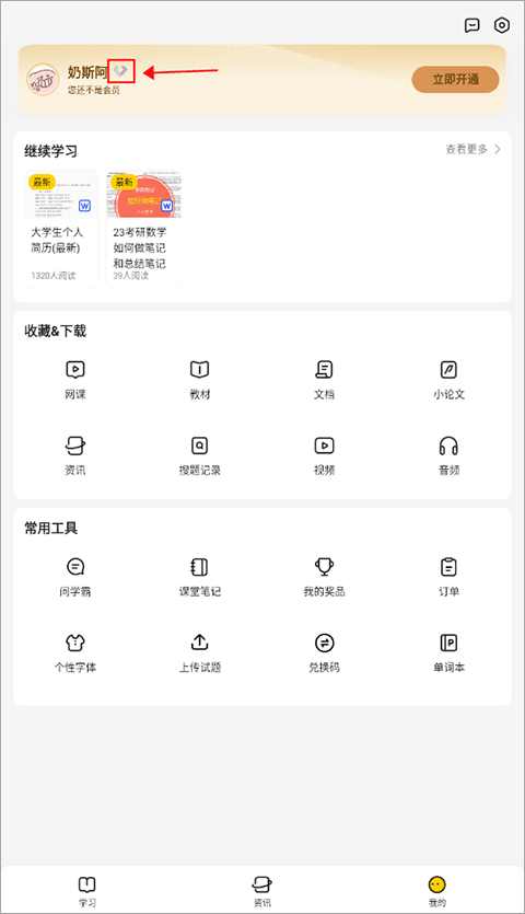 不挂科app