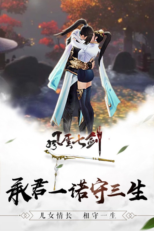 风云七剑游戏官方版截图1