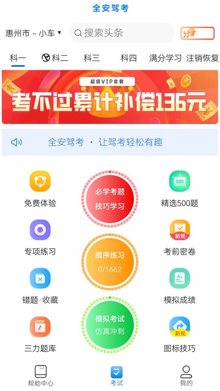 全安驾考软件下载