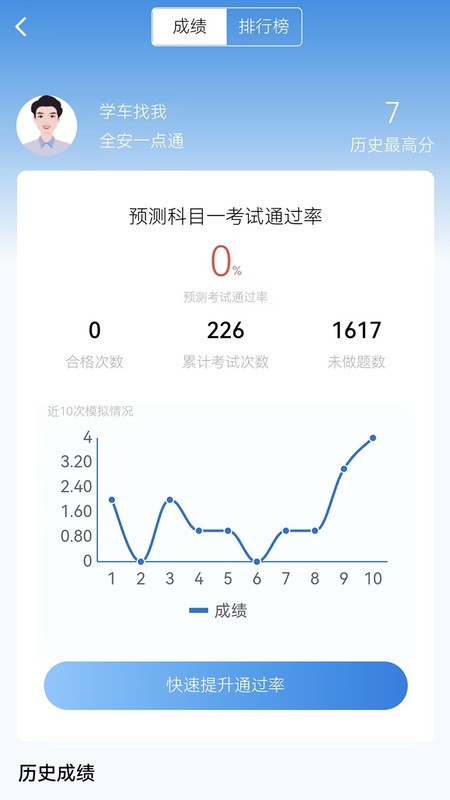 全安驾考app截图1