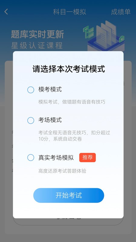 全安驾考app截图3
