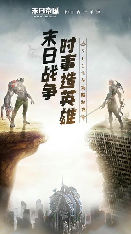 末日帝国官方版